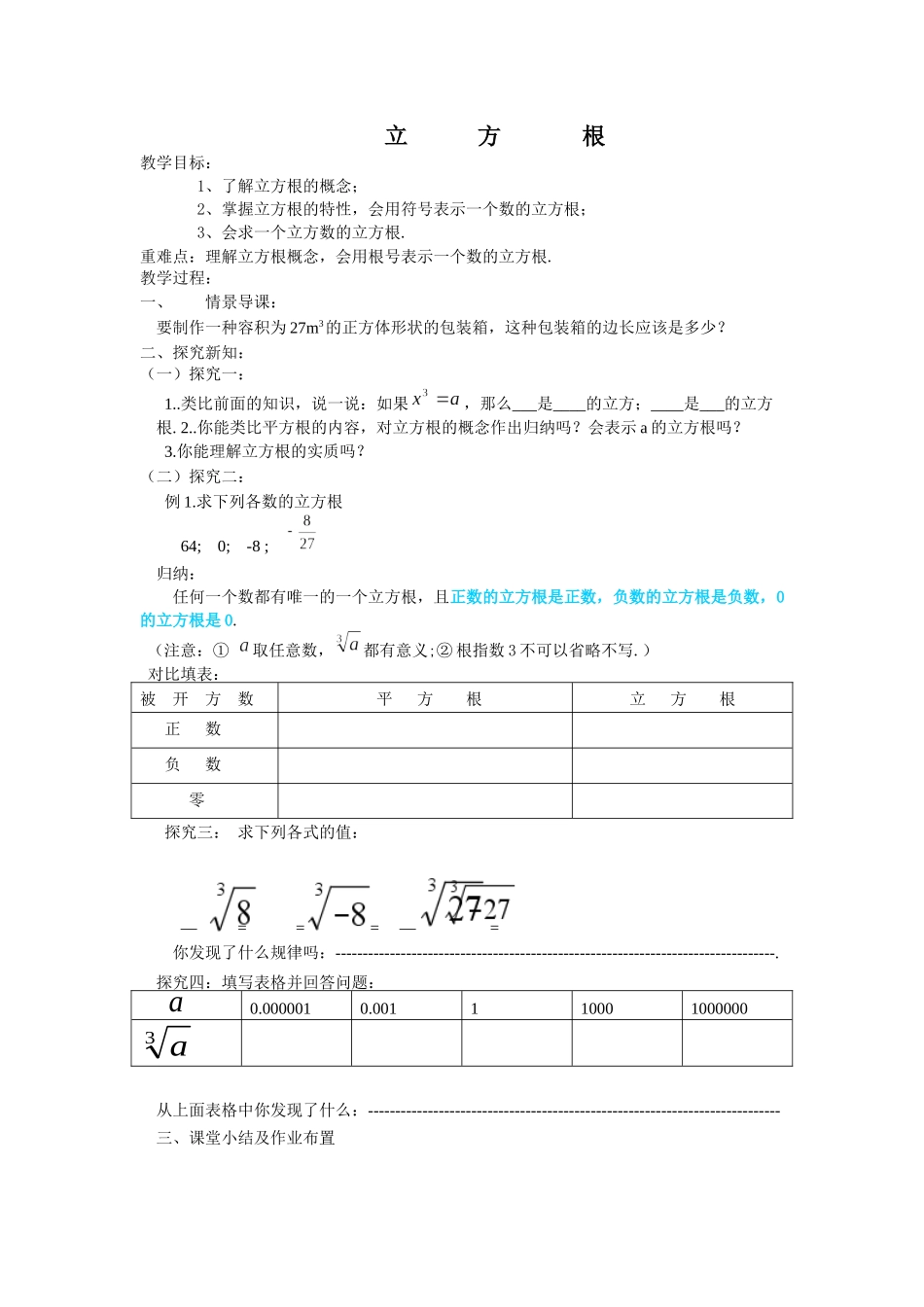 十二班立方根教案_第1页