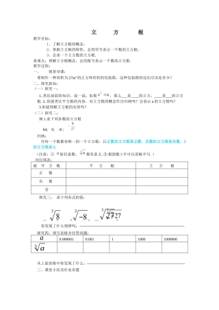 十二班立方根教案