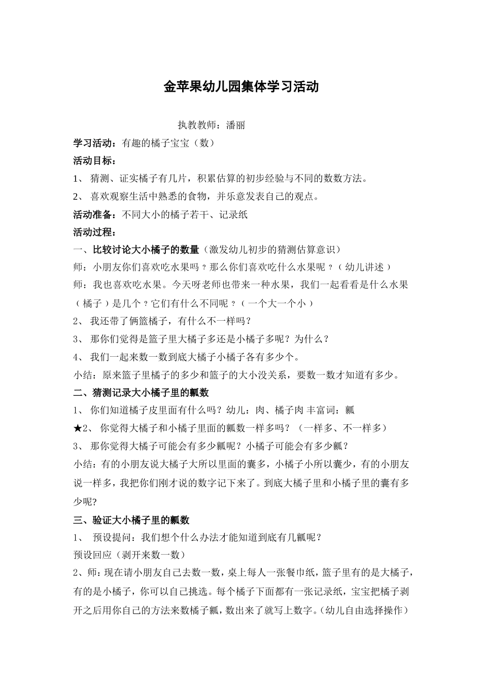 有趣的橘子宝宝（数潘丽好吃的食物_第1页