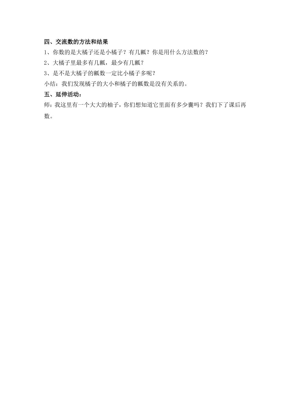 有趣的橘子宝宝（数潘丽好吃的食物_第2页