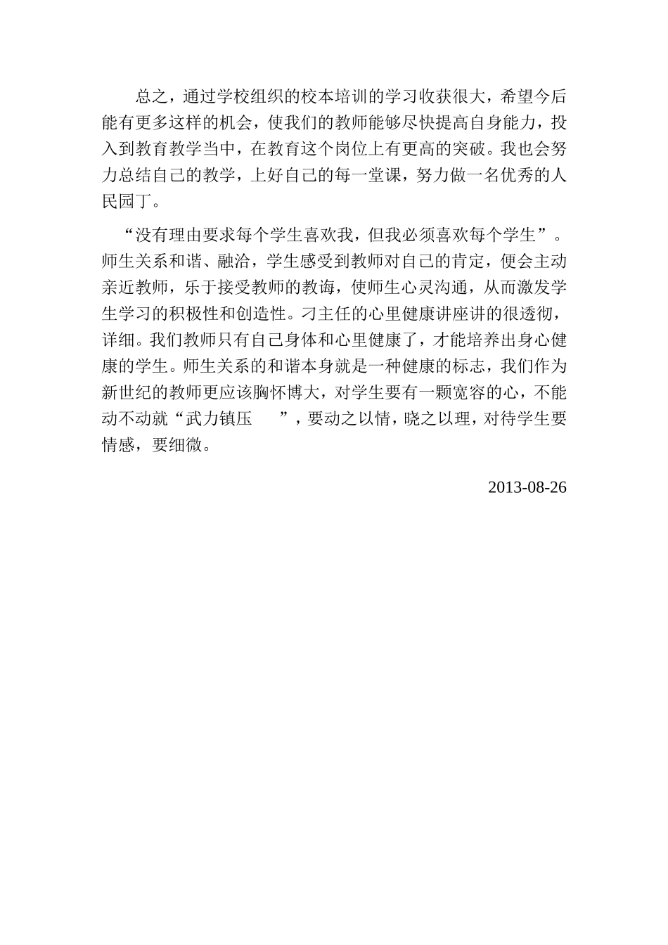 六天培训时间_第3页