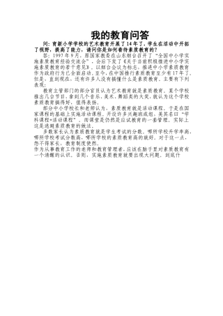我的教育问答