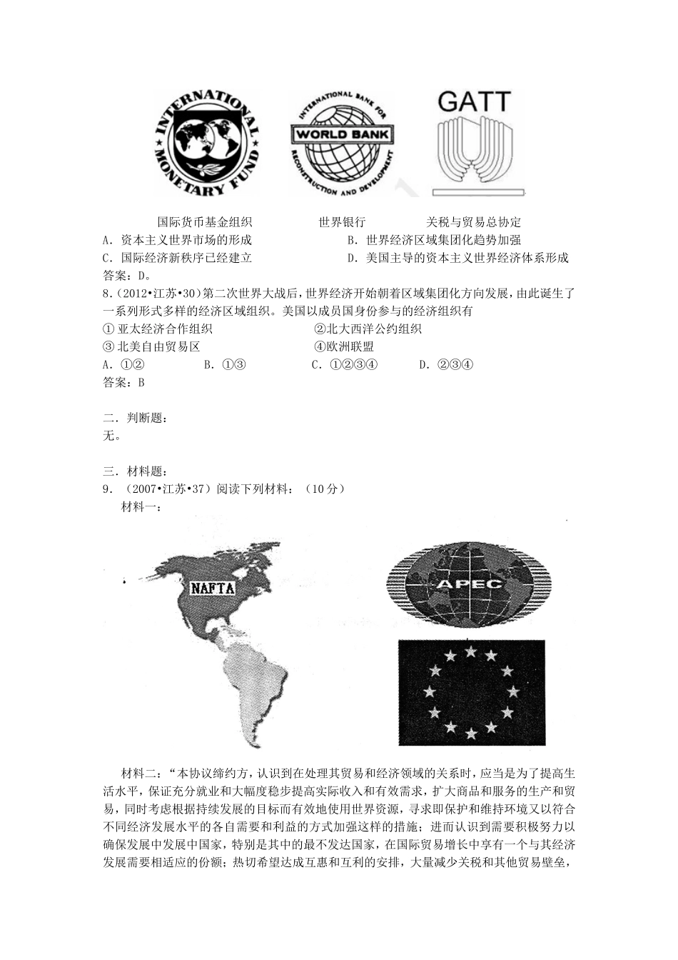 专题十六第二次世界大战以来世界经济的全球化趋势_第2页