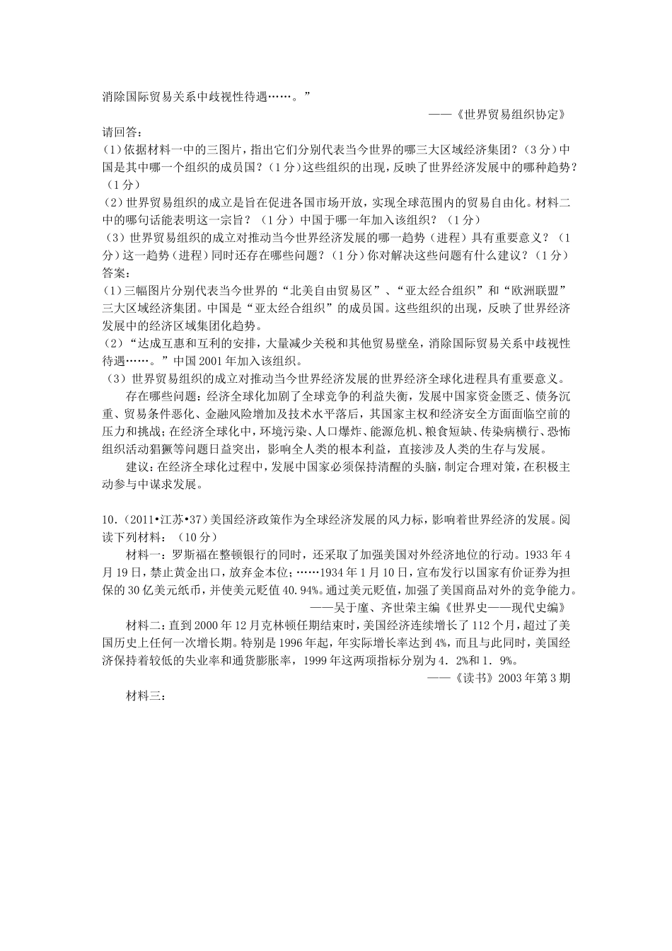 专题十六第二次世界大战以来世界经济的全球化趋势_第3页