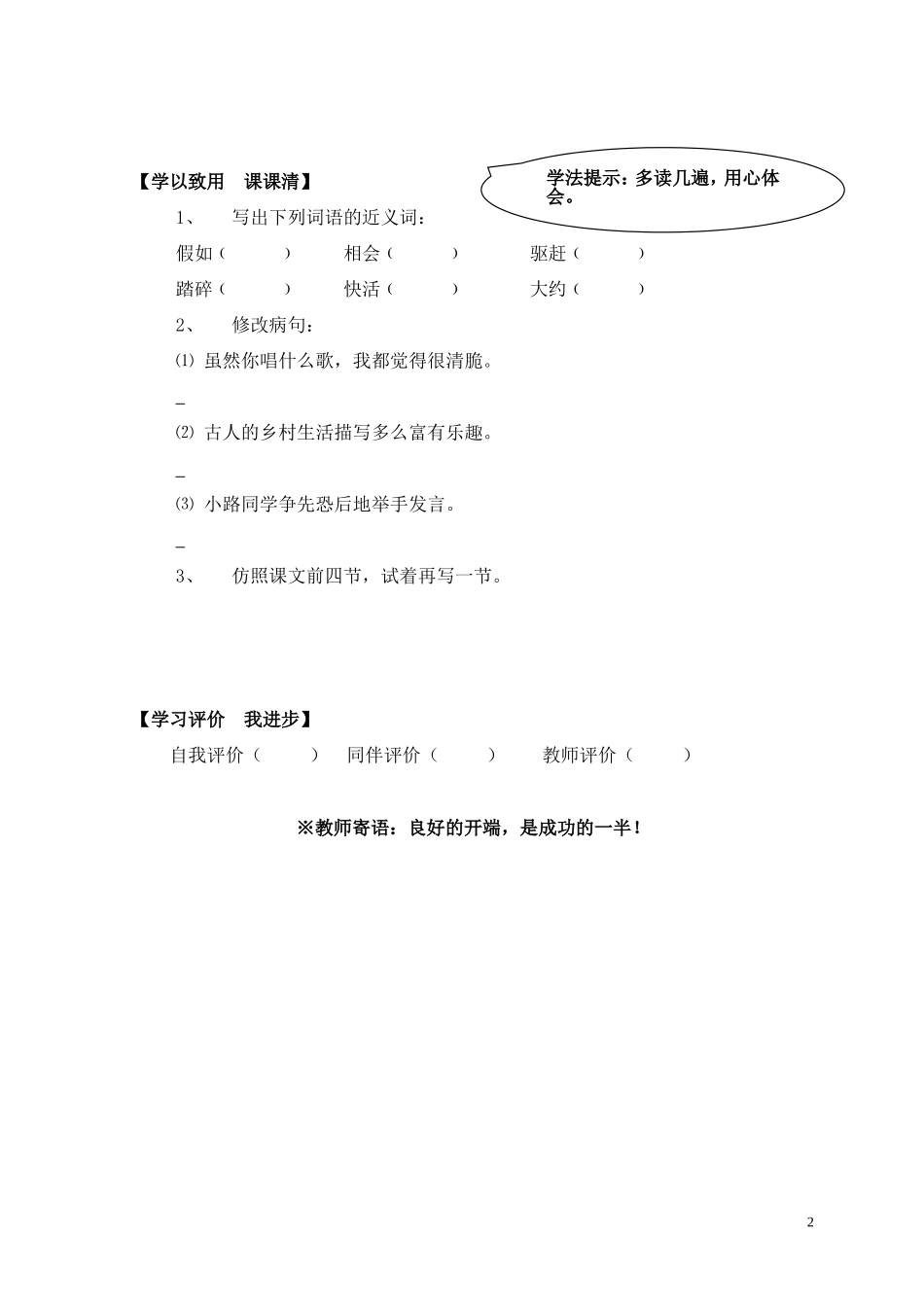 四年级语文《大地的话》活动导学单_第2页