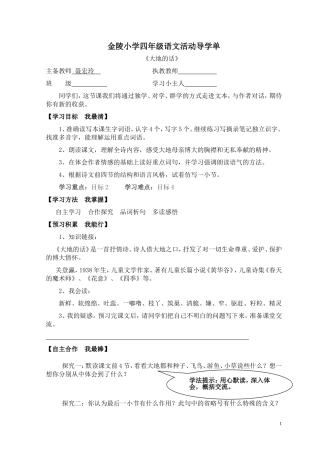 四年级语文《大地的话》活动导学单