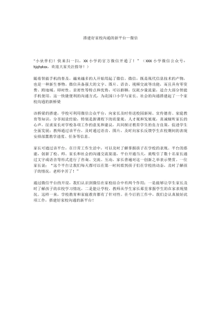 搭建好家校沟通的新平台