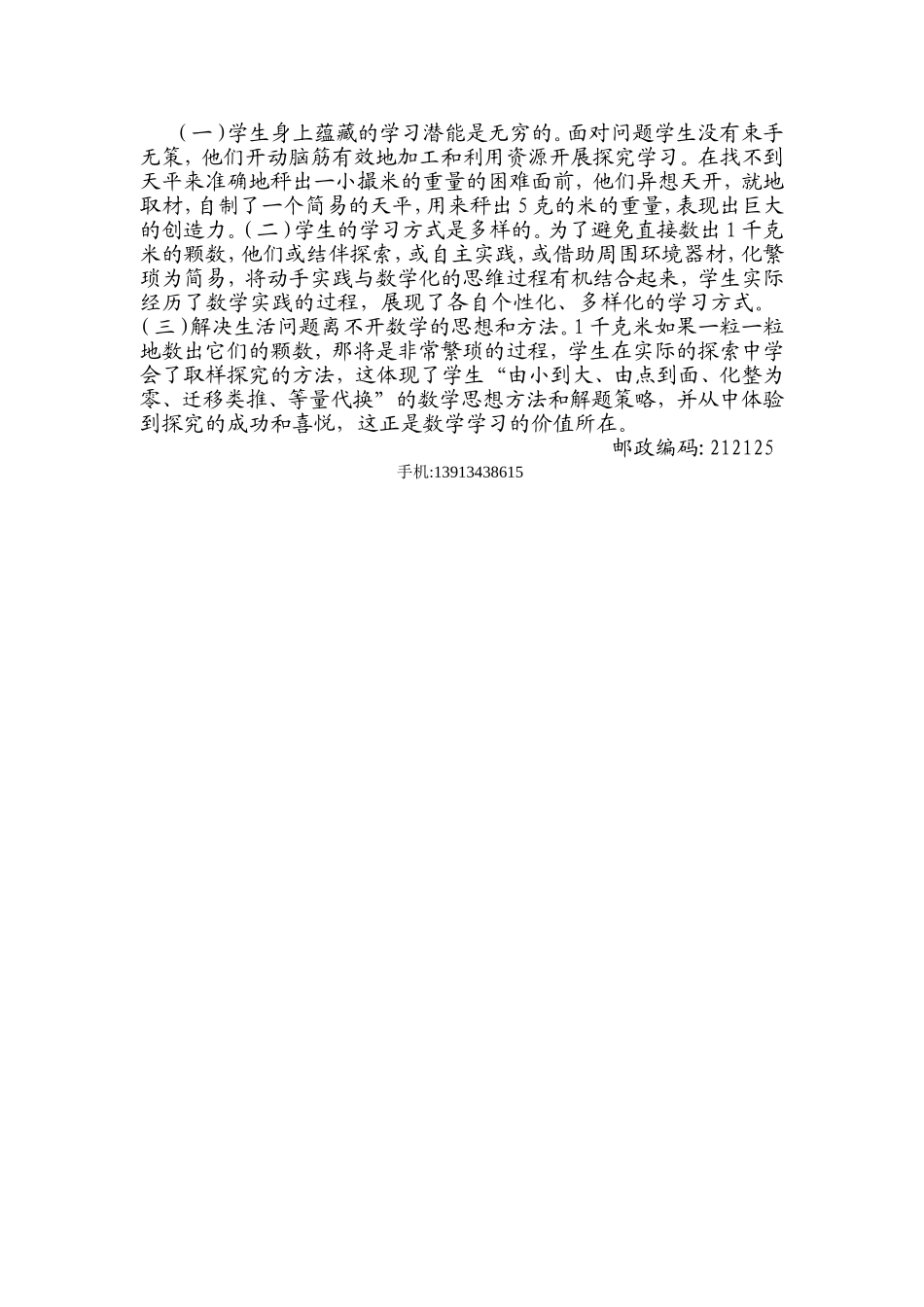小米粒，大探索_第2页