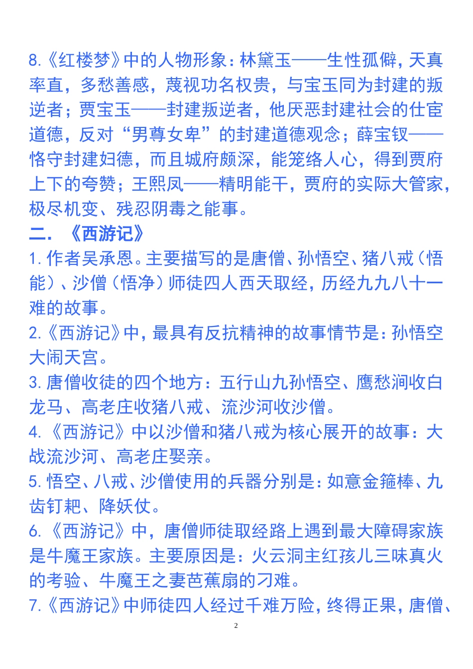 小升初语文必备文学常识(1)_第2页