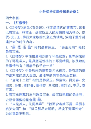 小升初语文必备文学常识(1)