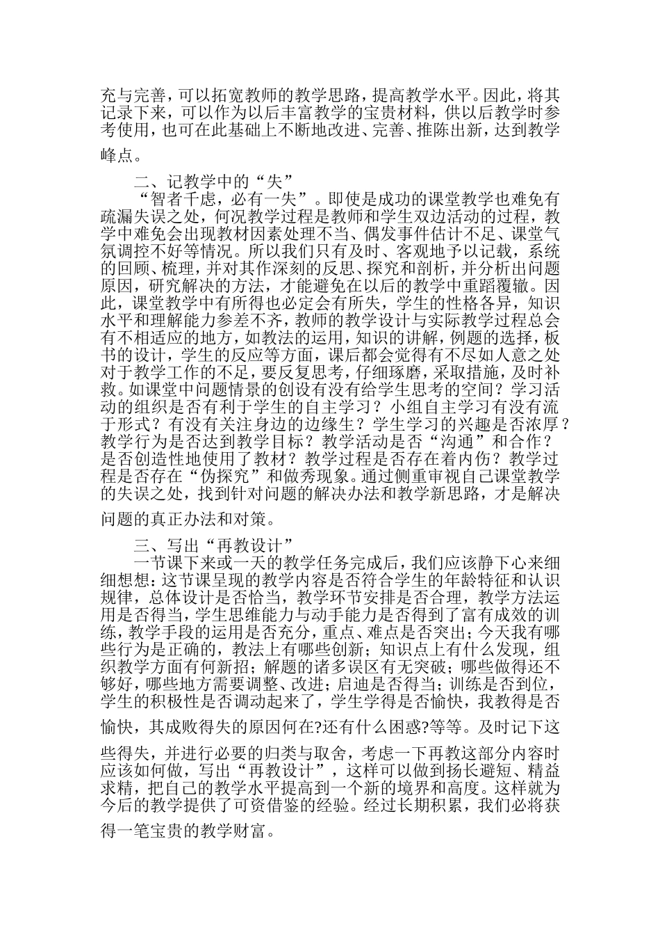浅谈自然科学课教学重在有效反思_第2页