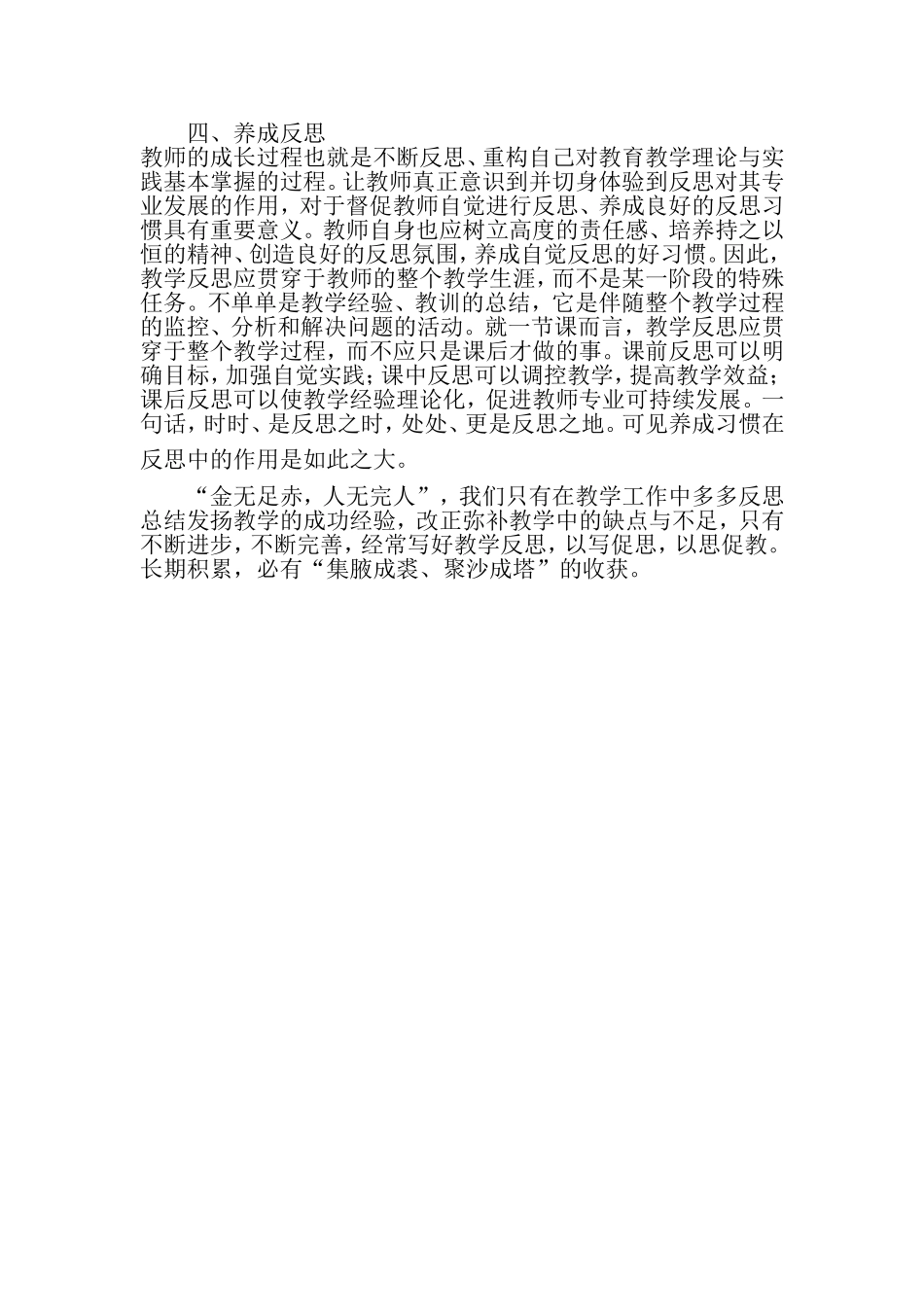 浅谈自然科学课教学重在有效反思_第3页