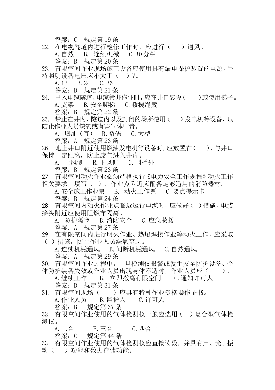 2018年有限空间作业考试题库_第3页
