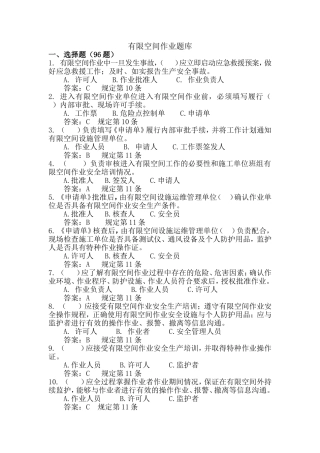 2018年有限空间作业考试题库