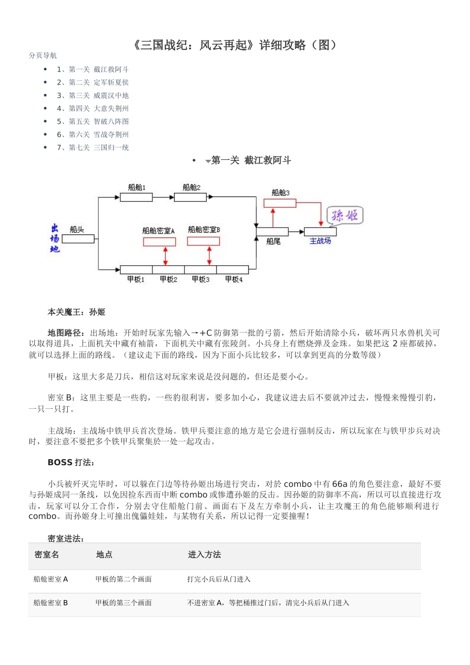 《三国战纪：风云再起》详细攻略(图)_第1页