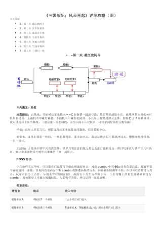 《三国战纪：风云再起》详细攻略(图)