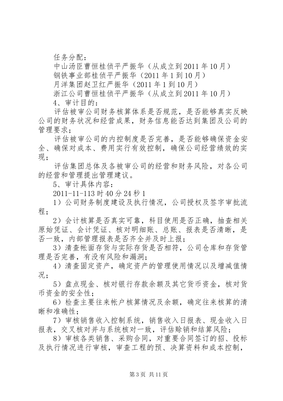 XX年度内部审计计划_第3页