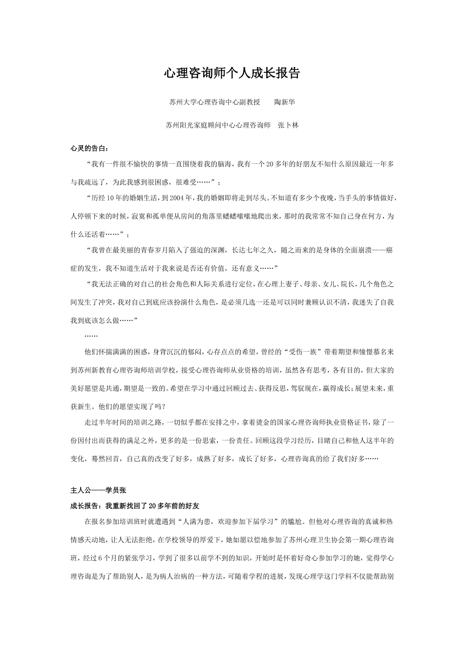 成长报告范例_第1页