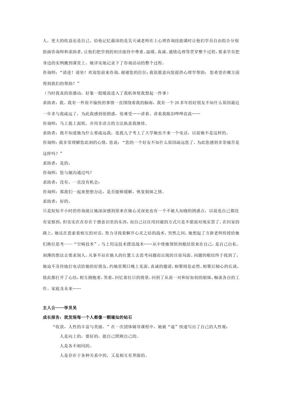 成长报告范例_第2页