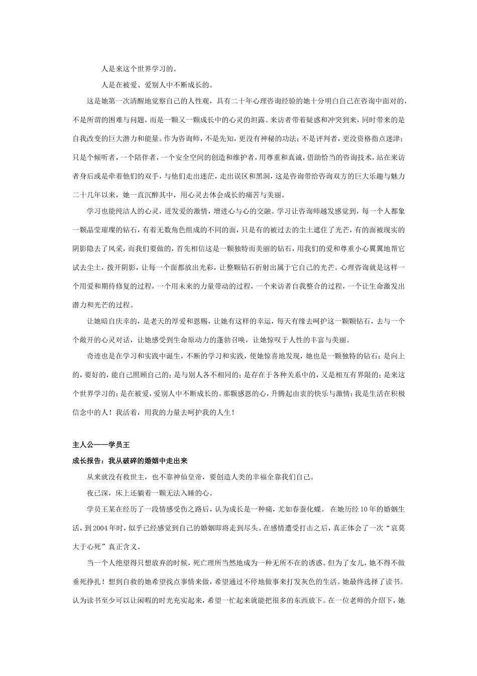 成长报告范例_第3页