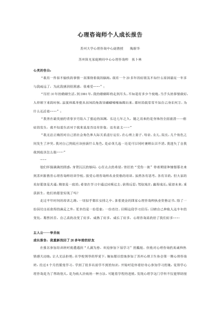 成长报告范例