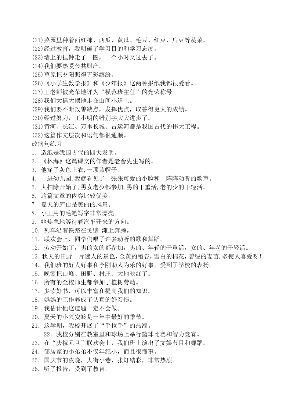 修改病句练习 (2)_第2页