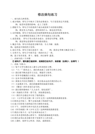 修改病句练习 (2)