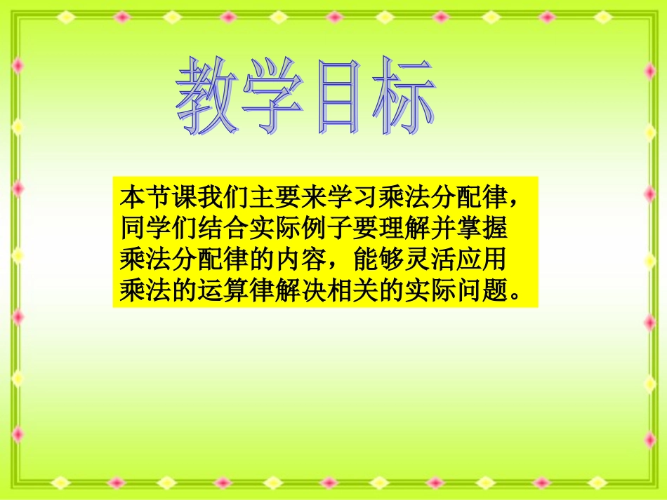乘法分配律课件 (3)_第2页