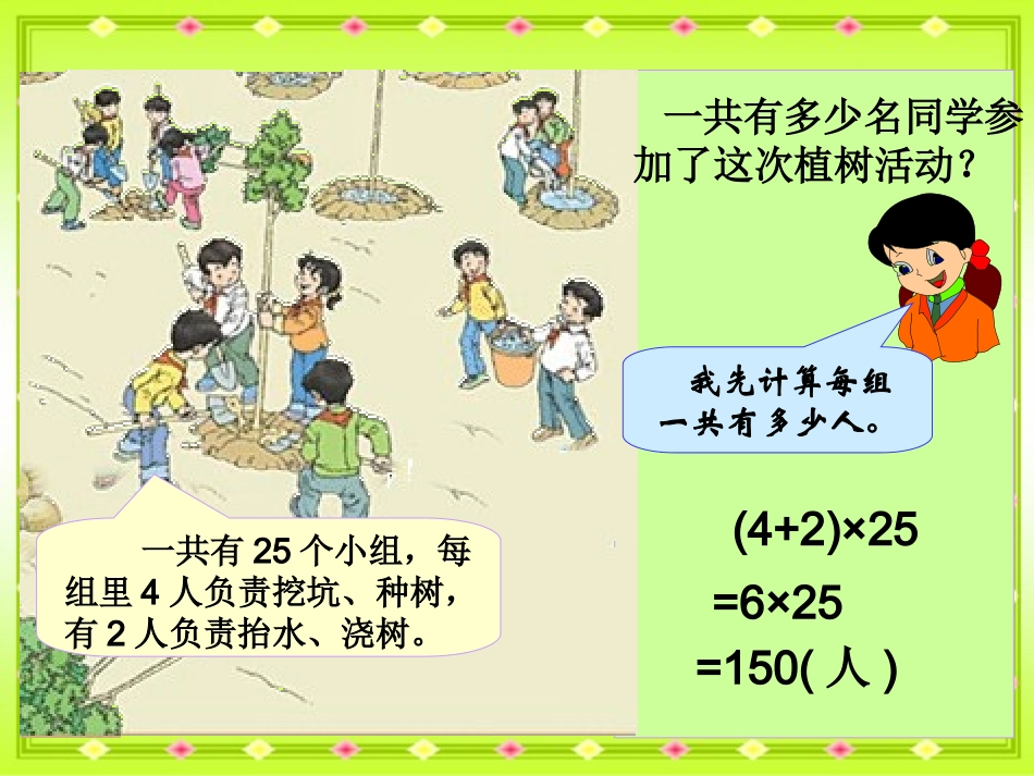 乘法分配律课件 (3)_第3页