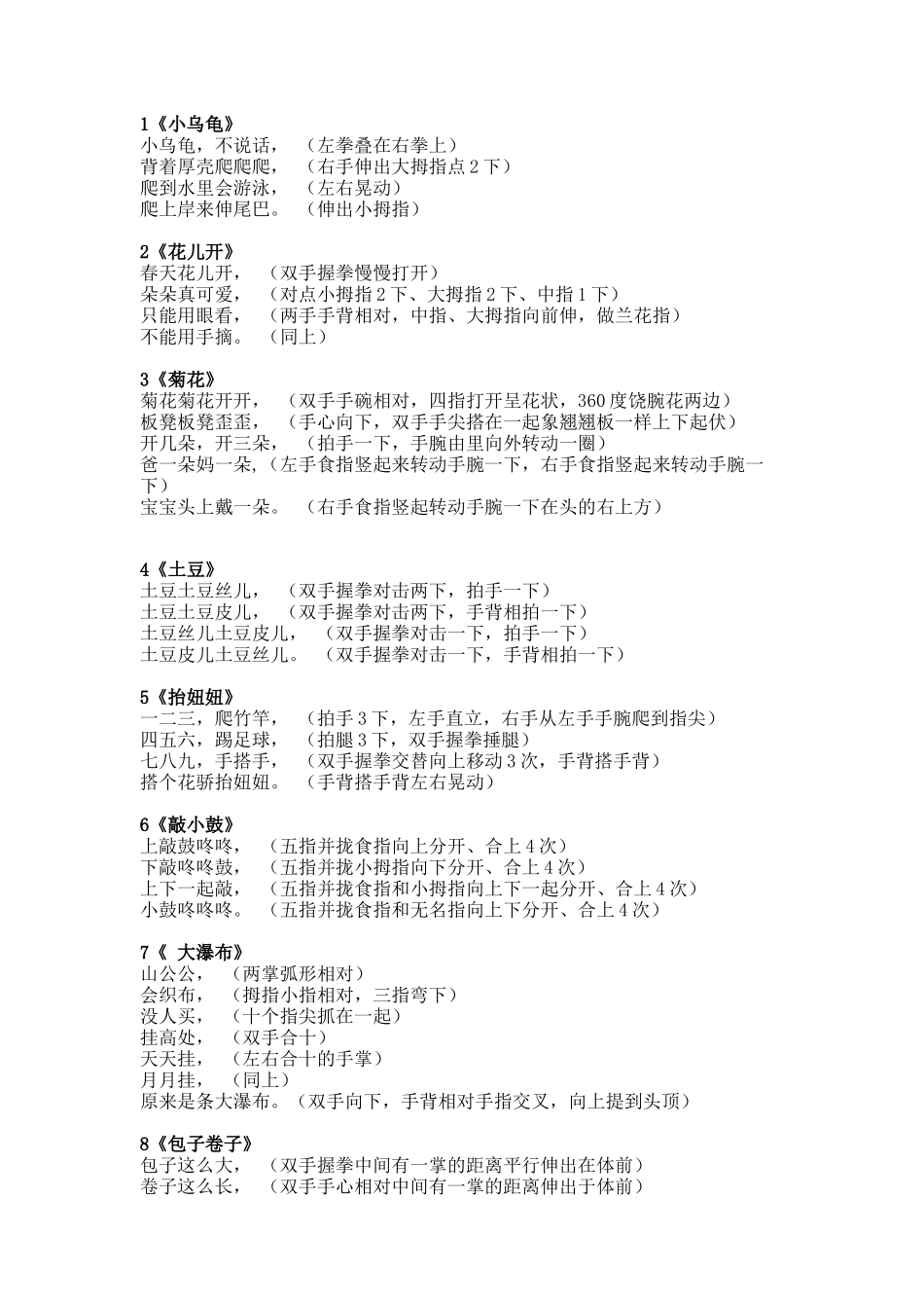 48种手指游戏_第1页