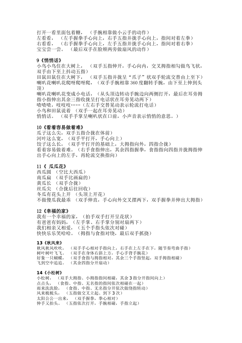 48种手指游戏_第2页