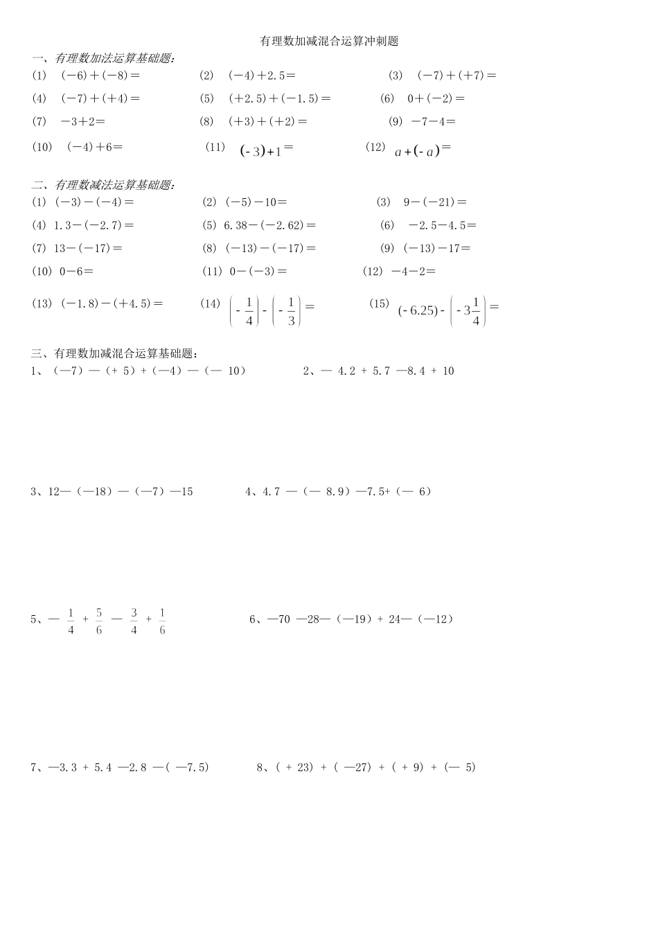 《有理数加减混合运算》提高练习题_第1页