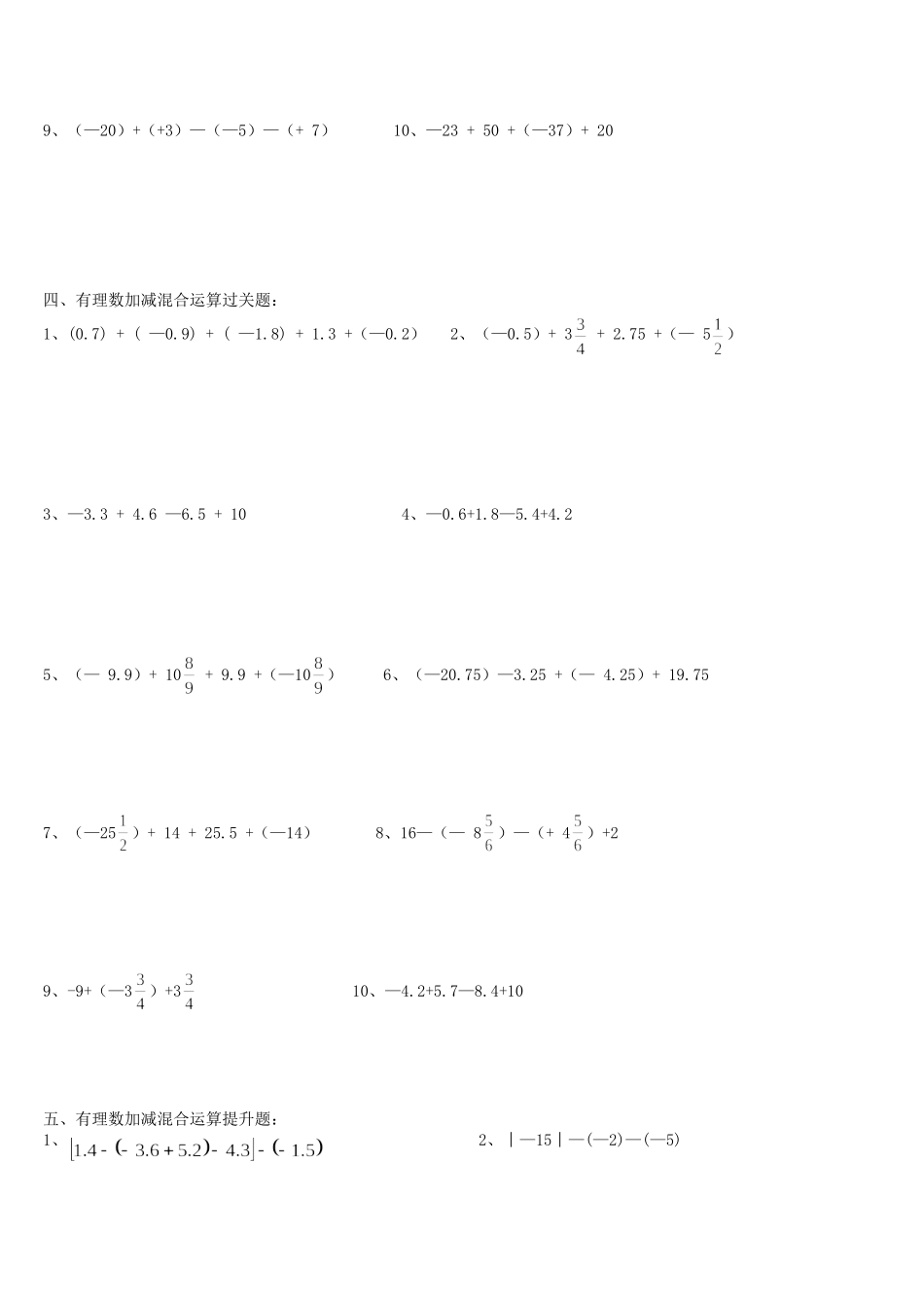 《有理数加减混合运算》提高练习题_第2页