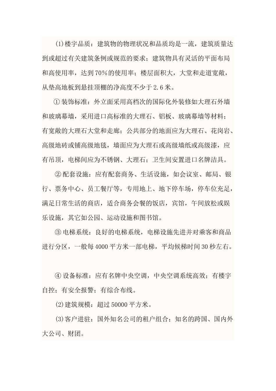 5A甲级写字楼配置标准_第2页