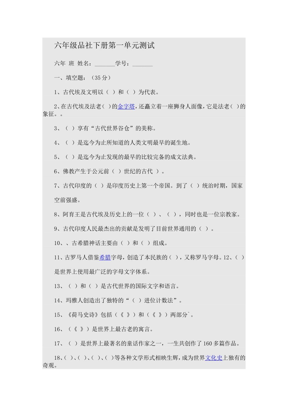 六年品社下册第一单元复习题_第1页