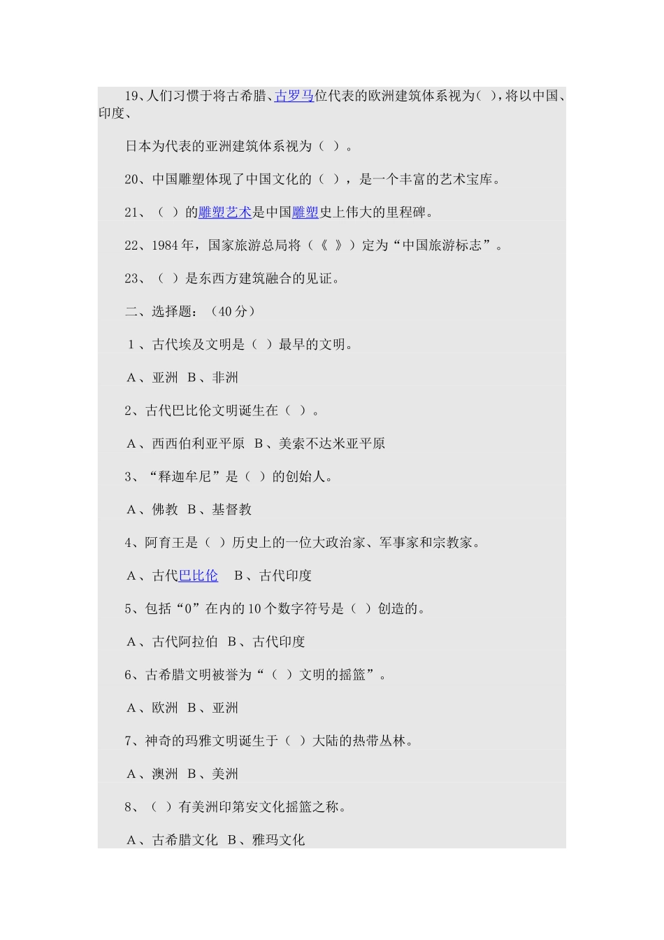 六年品社下册第一单元复习题_第2页