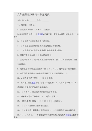 六年品社下册第一单元复习题