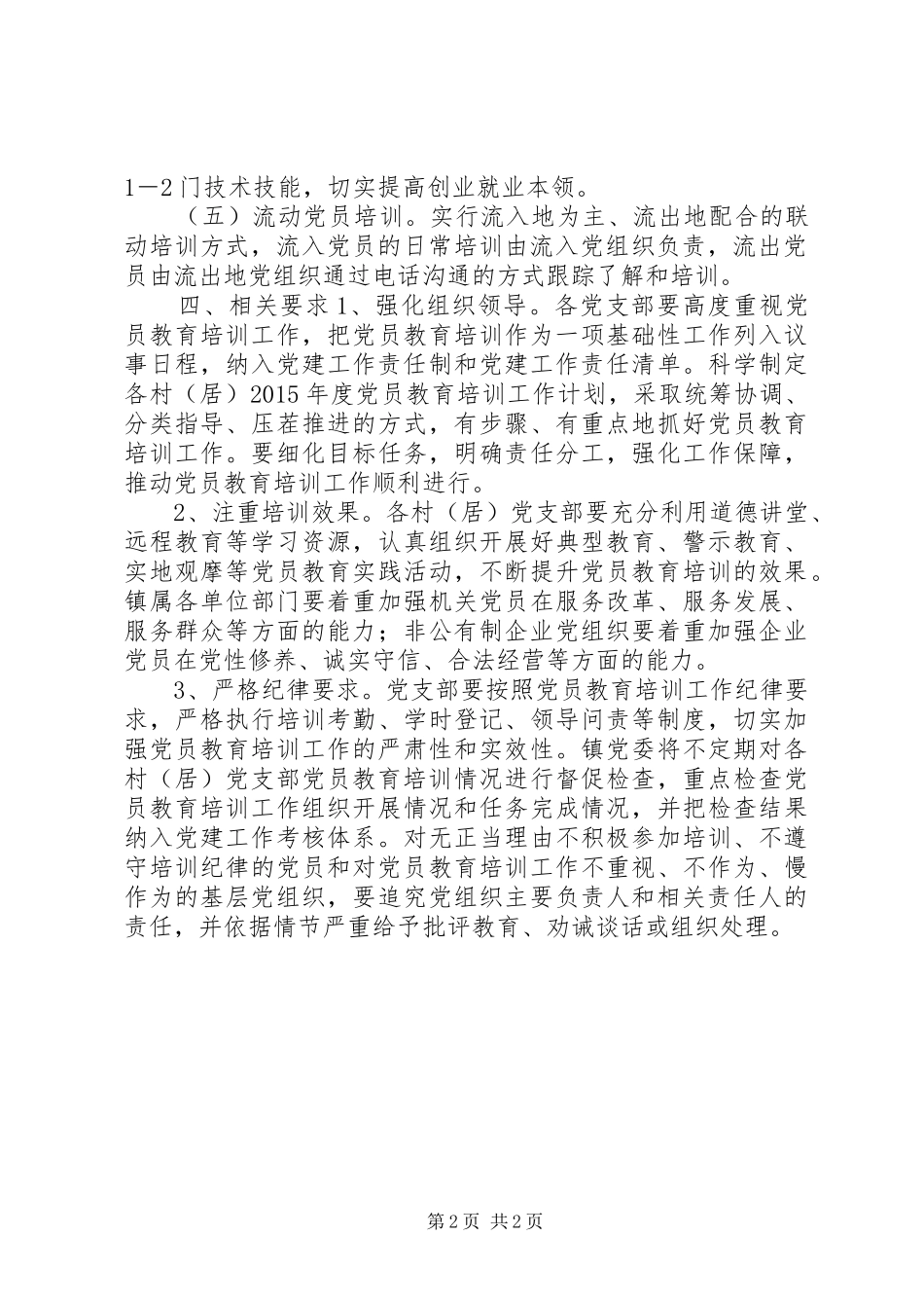 乡镇党员教育培训年度工作计划_第2页