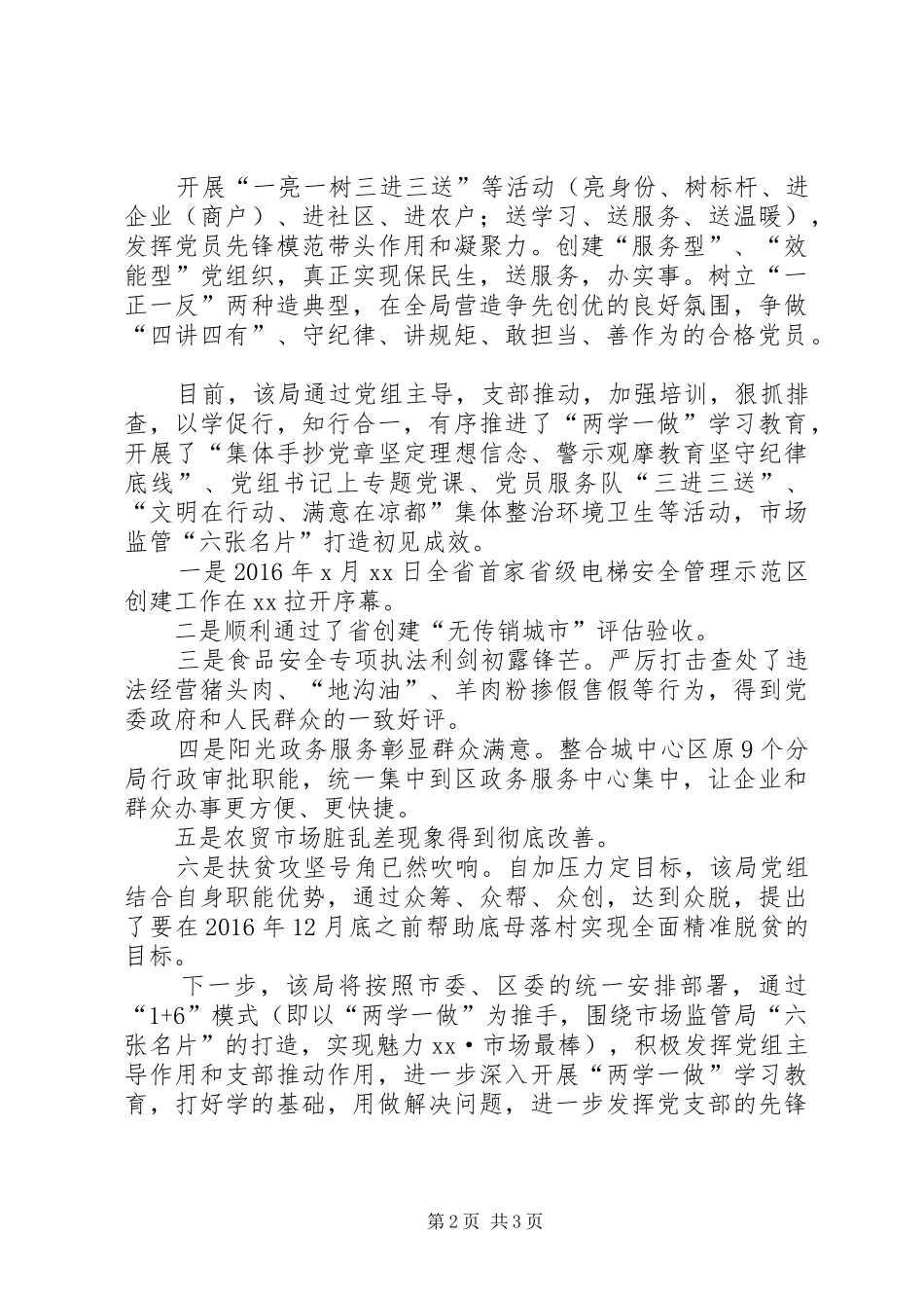 区市场监督管理局推动两学一做学习计划_第2页