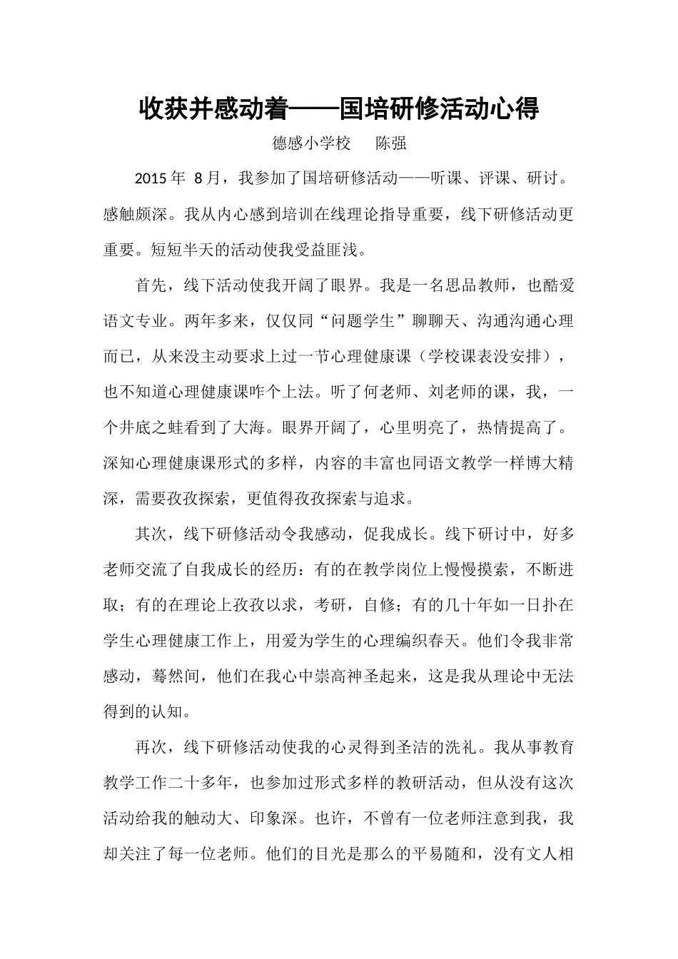 收获并感动着_第1页