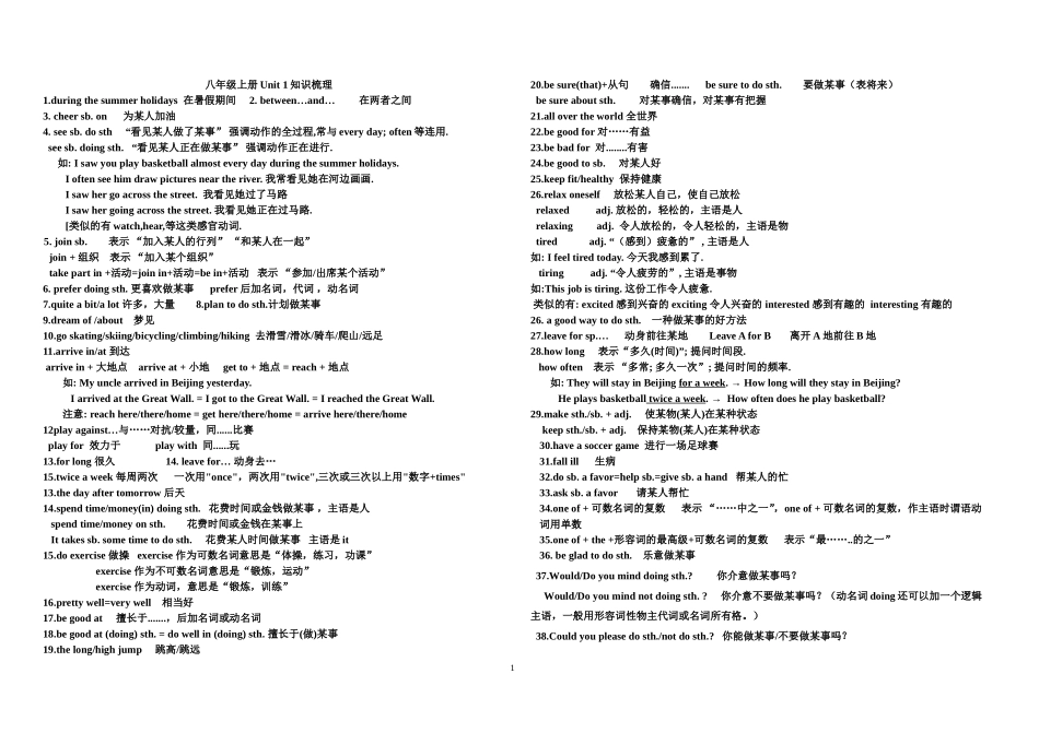 八上一二单元短语_第1页