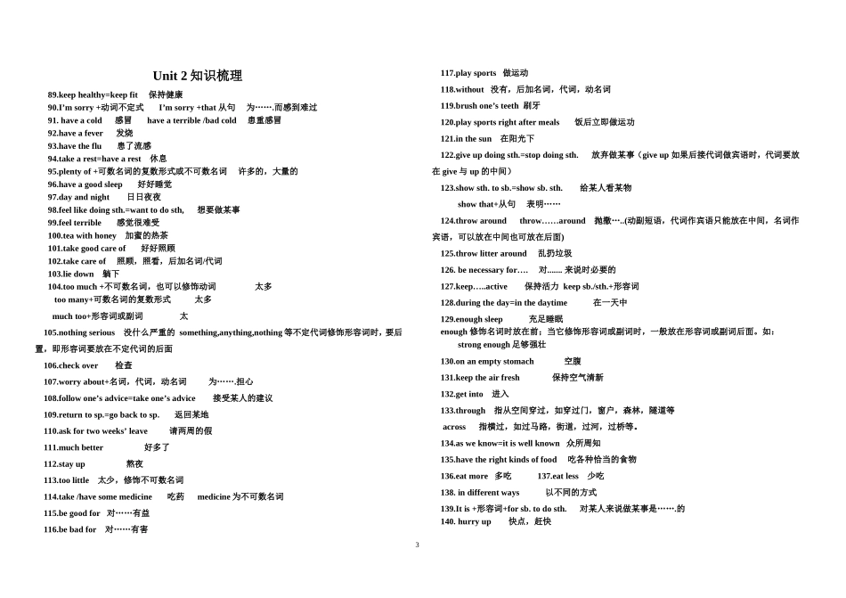 八上一二单元短语_第3页