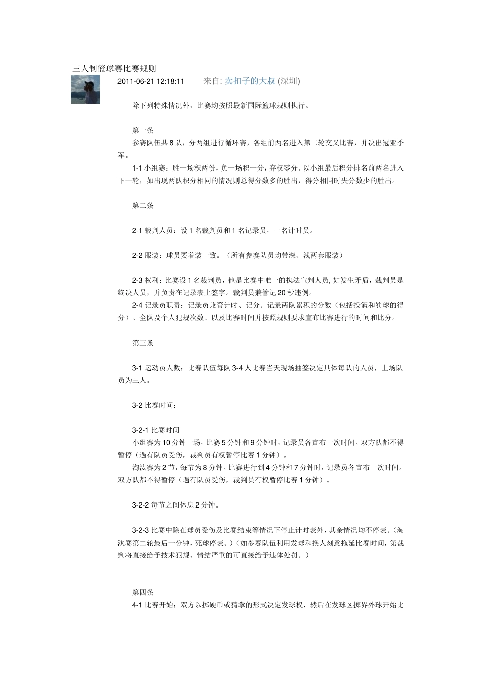 三人制篮球赛比赛规则_第1页