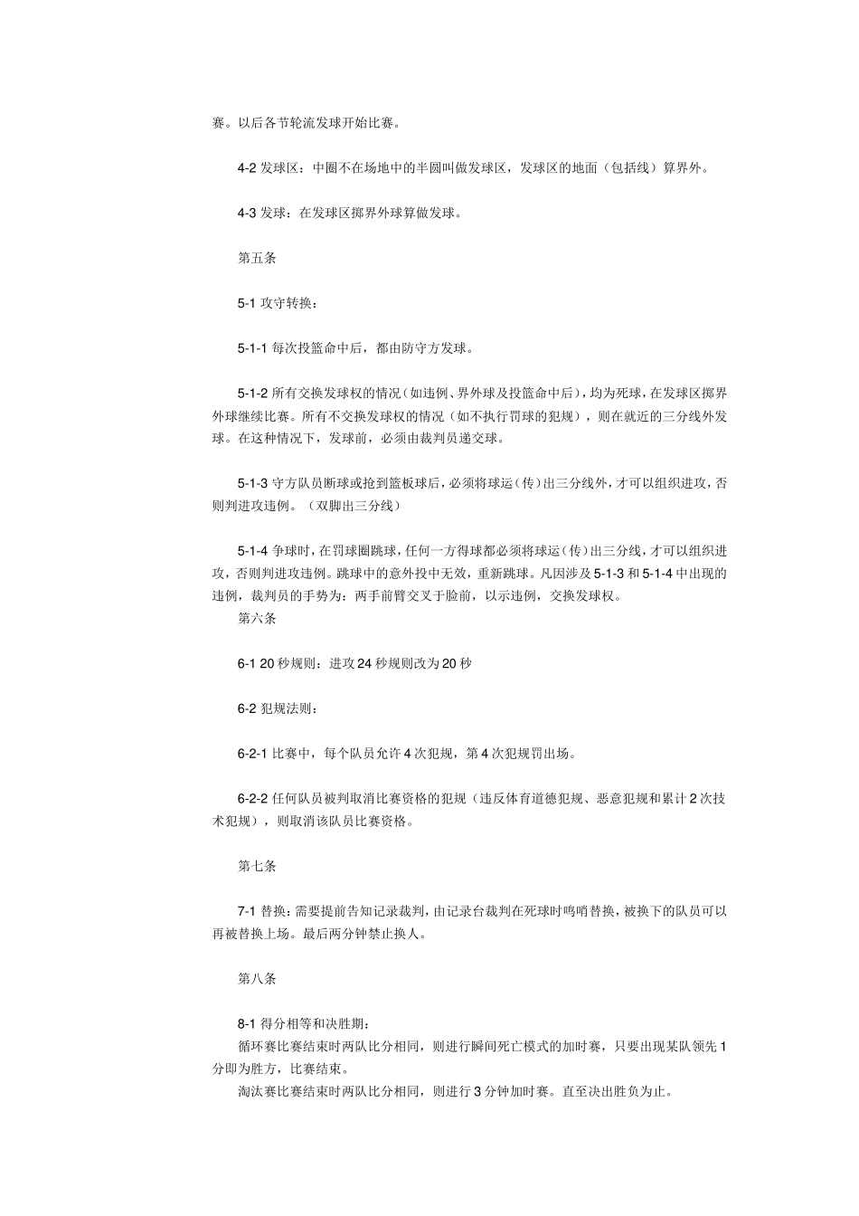 三人制篮球赛比赛规则_第2页