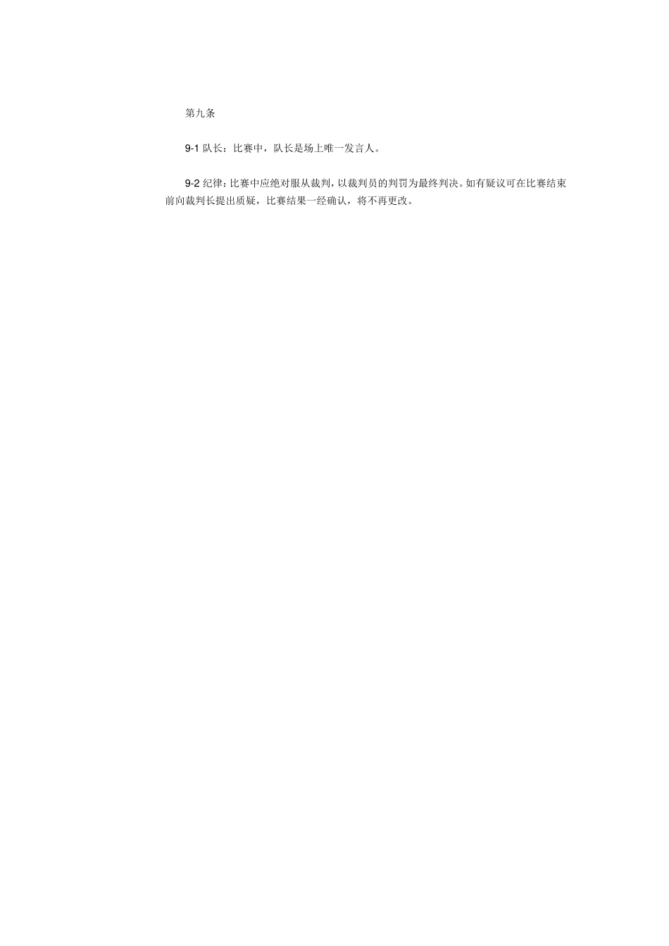 三人制篮球赛比赛规则_第3页