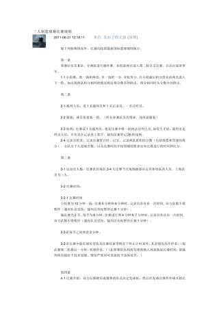 三人制篮球赛比赛规则