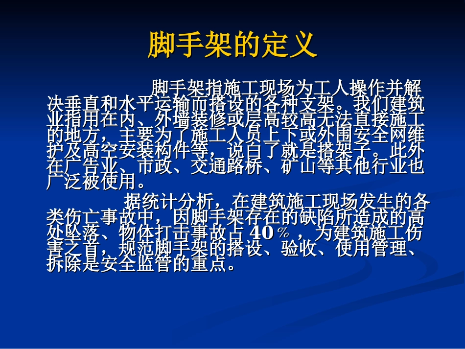 2016.最新脚手架工程安全管理_第3页