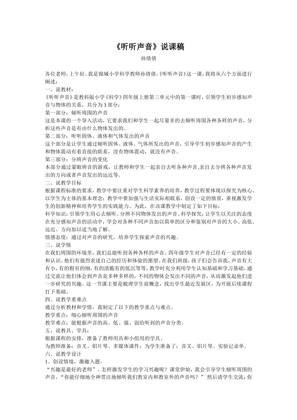 听听声音说课稿_第1页