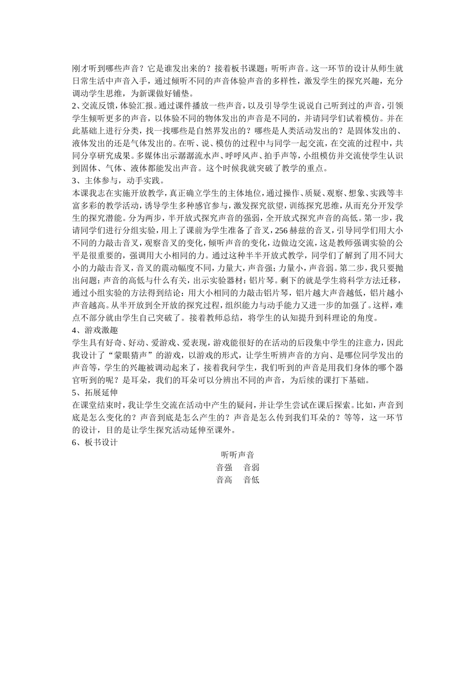 听听声音说课稿_第2页