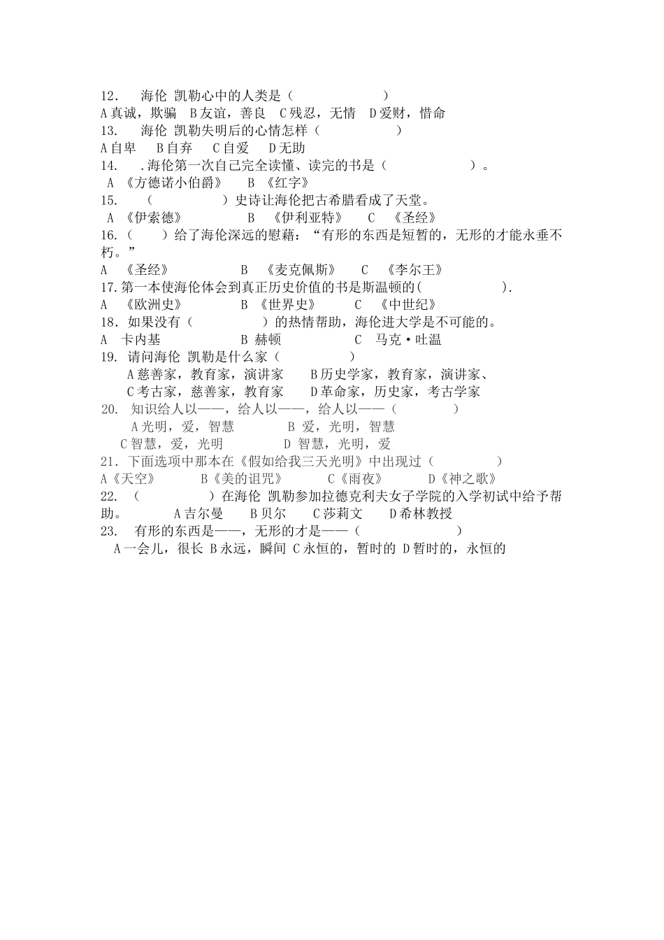 五年级课外阅读《假如给我三天光明》_第2页